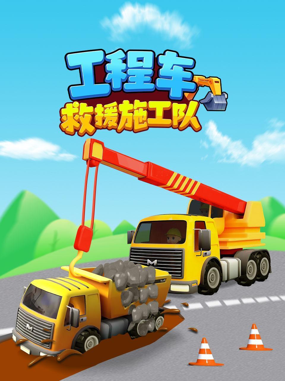 工程车救援施工队